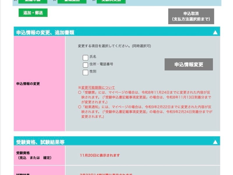 介護福祉士申込